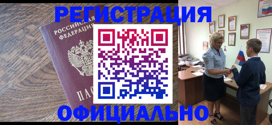 временная регистрация законно в Аткарске