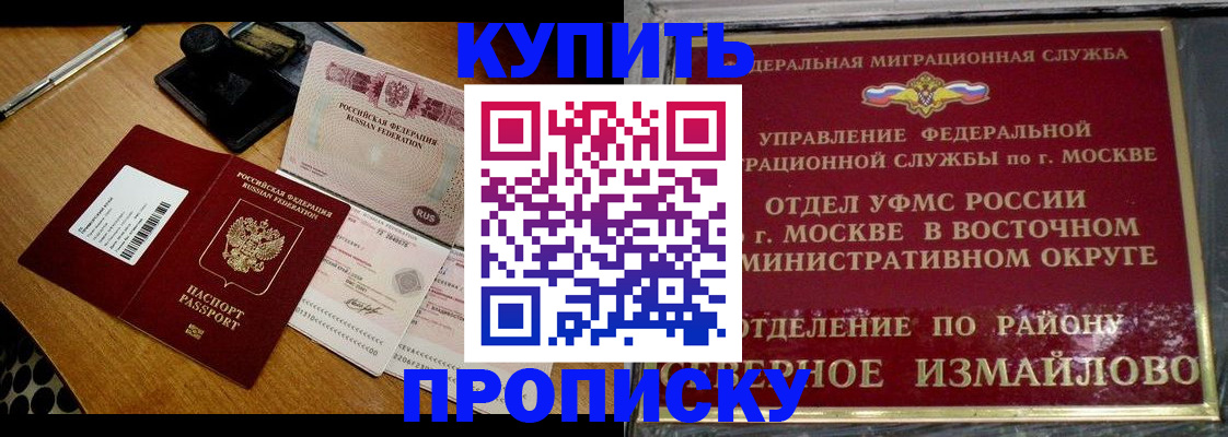 временная регистрация купить в Аткарске