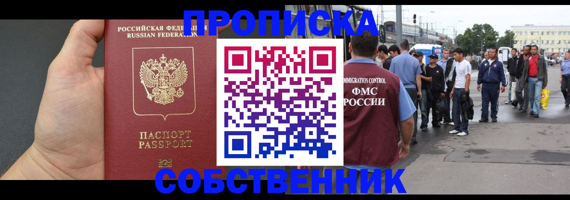 временная прописка в Аткарске