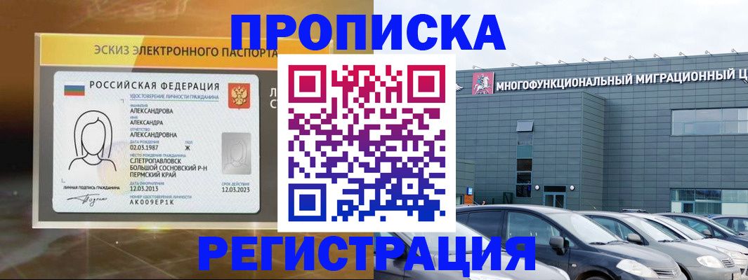 прописка гарантия в Аткарске