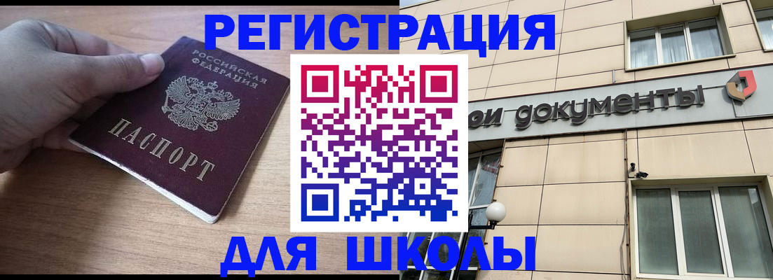 регистрация для школы в Аткарске
