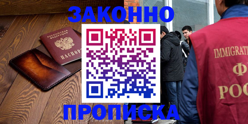 прописка 2025 в Аткарске