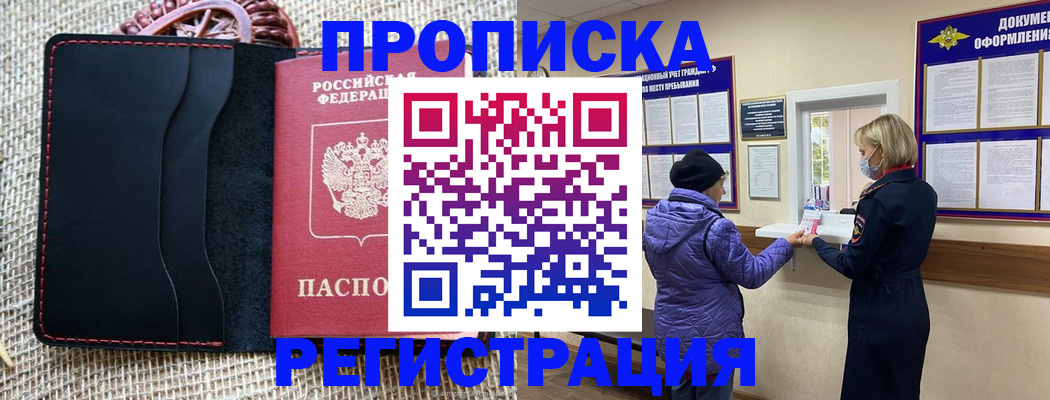прописка гарантия в Аткарске