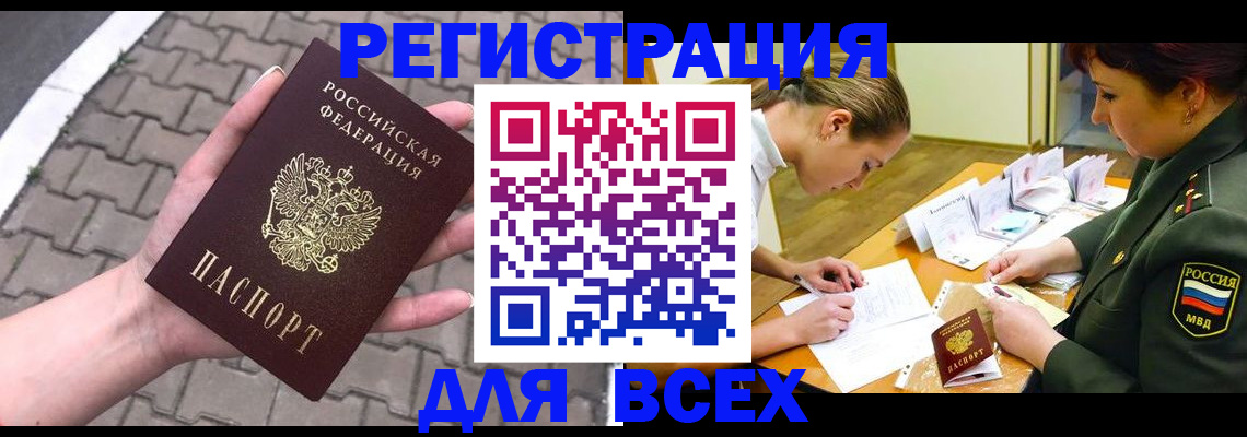 прописка законно в Аткарске